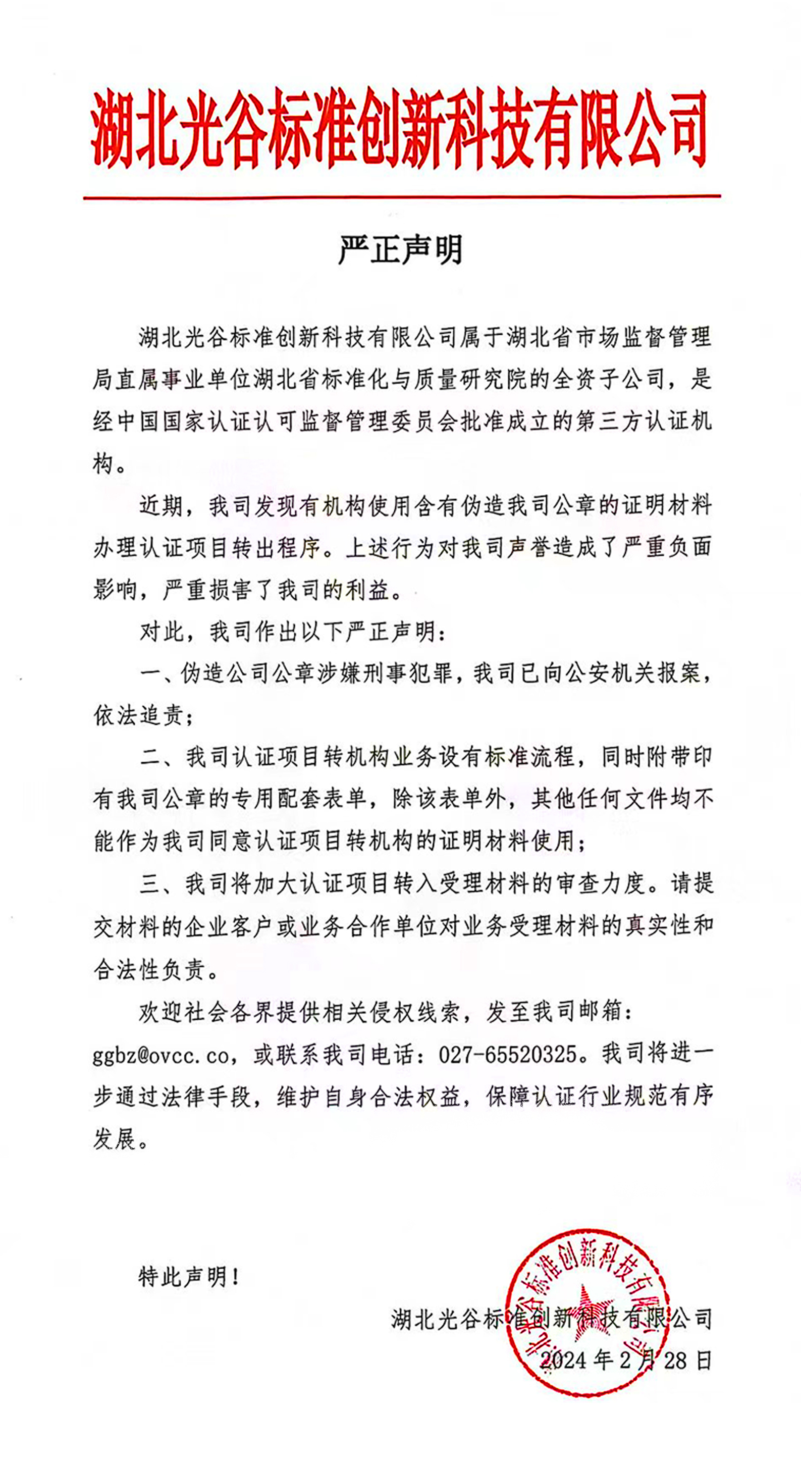聲明.jpg